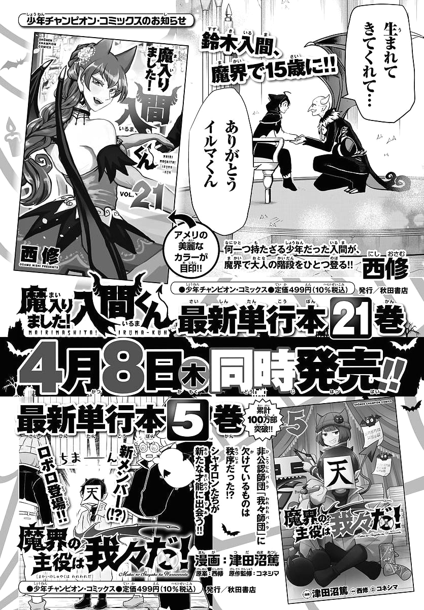 魔界的主角是我们！韩漫全集-第62话无删减无遮挡章节图片 