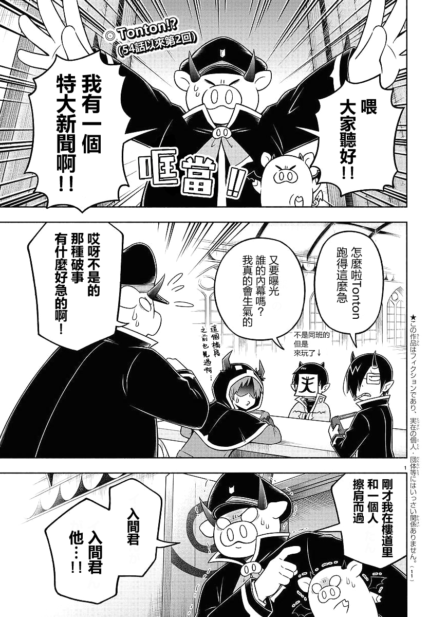 魔界的主角是我们！韩漫全集-第62话无删减无遮挡章节图片 