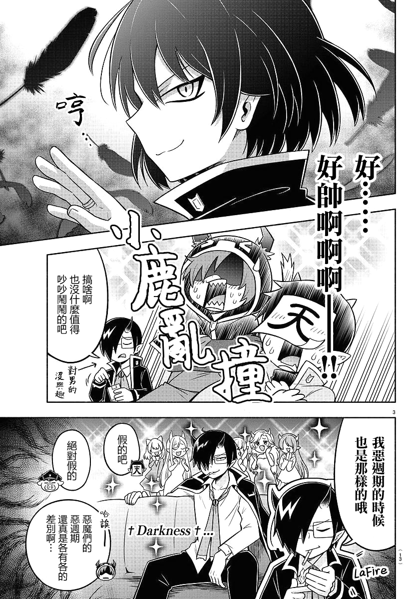 魔界的主角是我们！韩漫全集-第62话无删减无遮挡章节图片 