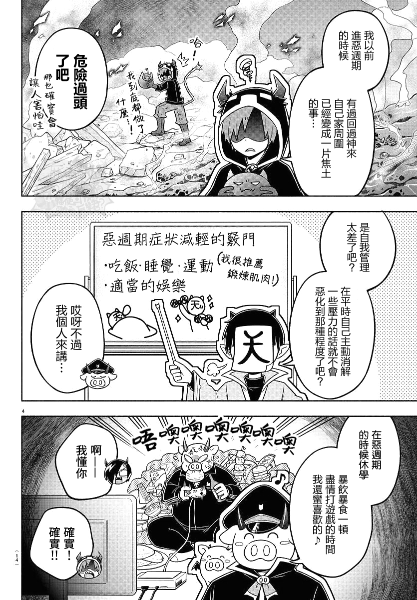 魔界的主角是我们！韩漫全集-第62话无删减无遮挡章节图片 