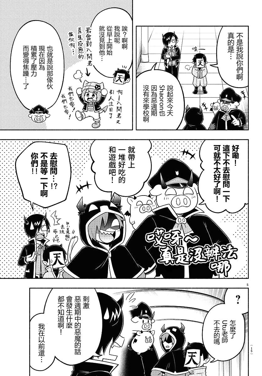 魔界的主角是我们！韩漫全集-第62话无删减无遮挡章节图片 