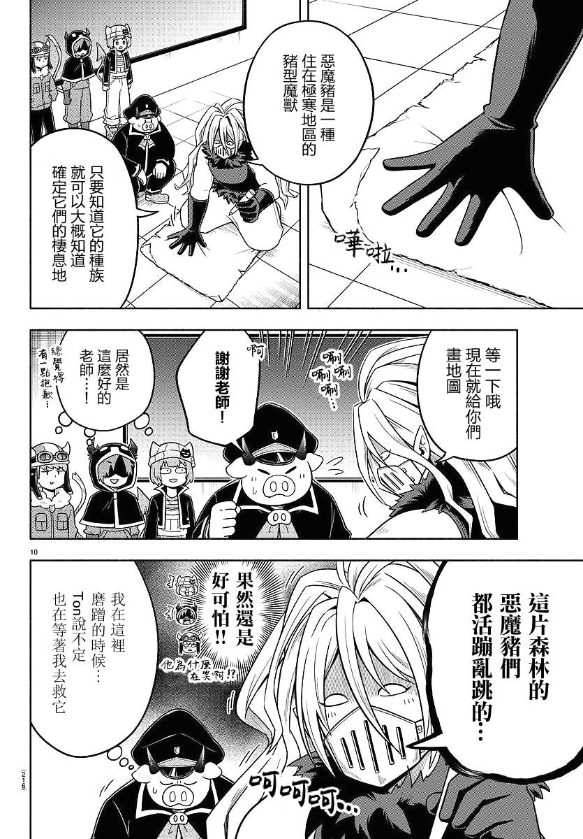 魔界的主角是我们！韩漫全集-第63话无删减无遮挡章节图片 