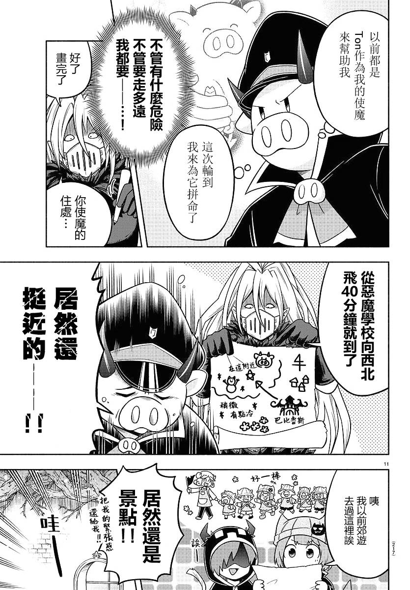 魔界的主角是我们！韩漫全集-第63话无删减无遮挡章节图片 