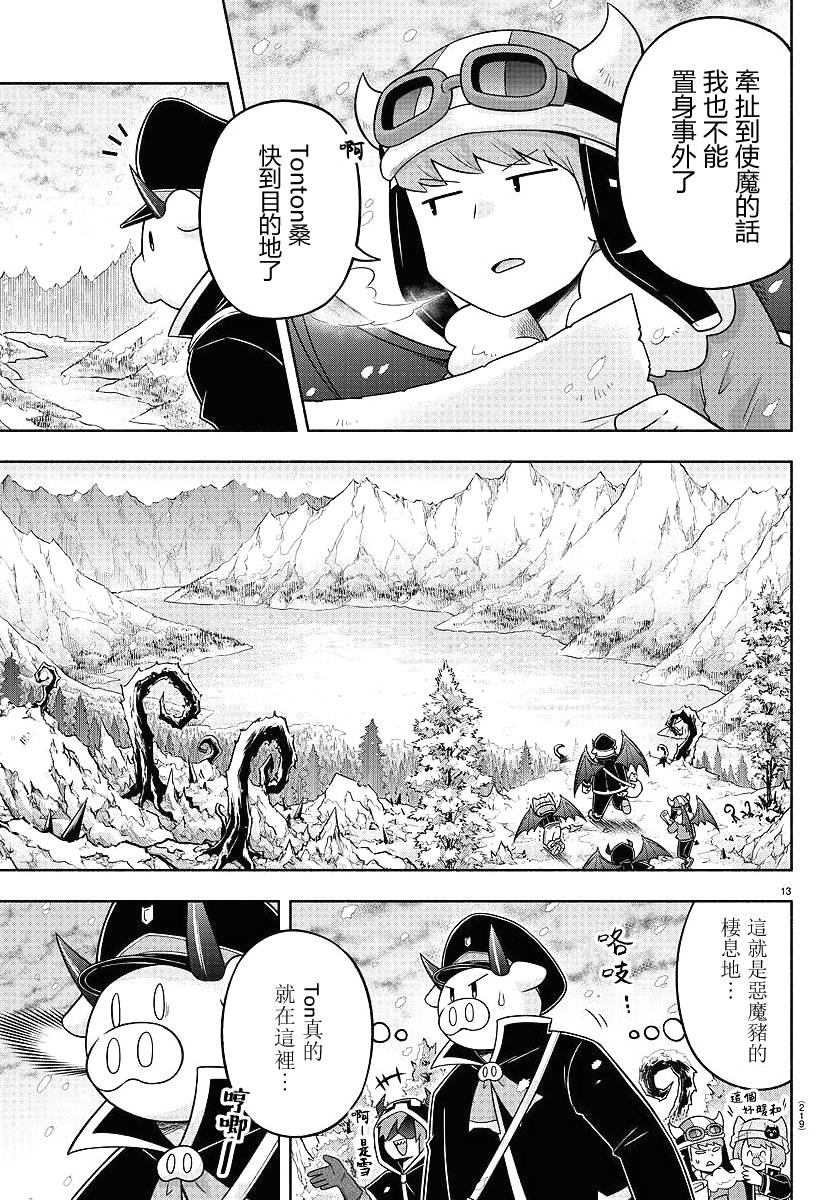 魔界的主角是我们！韩漫全集-第63话无删减无遮挡章节图片 