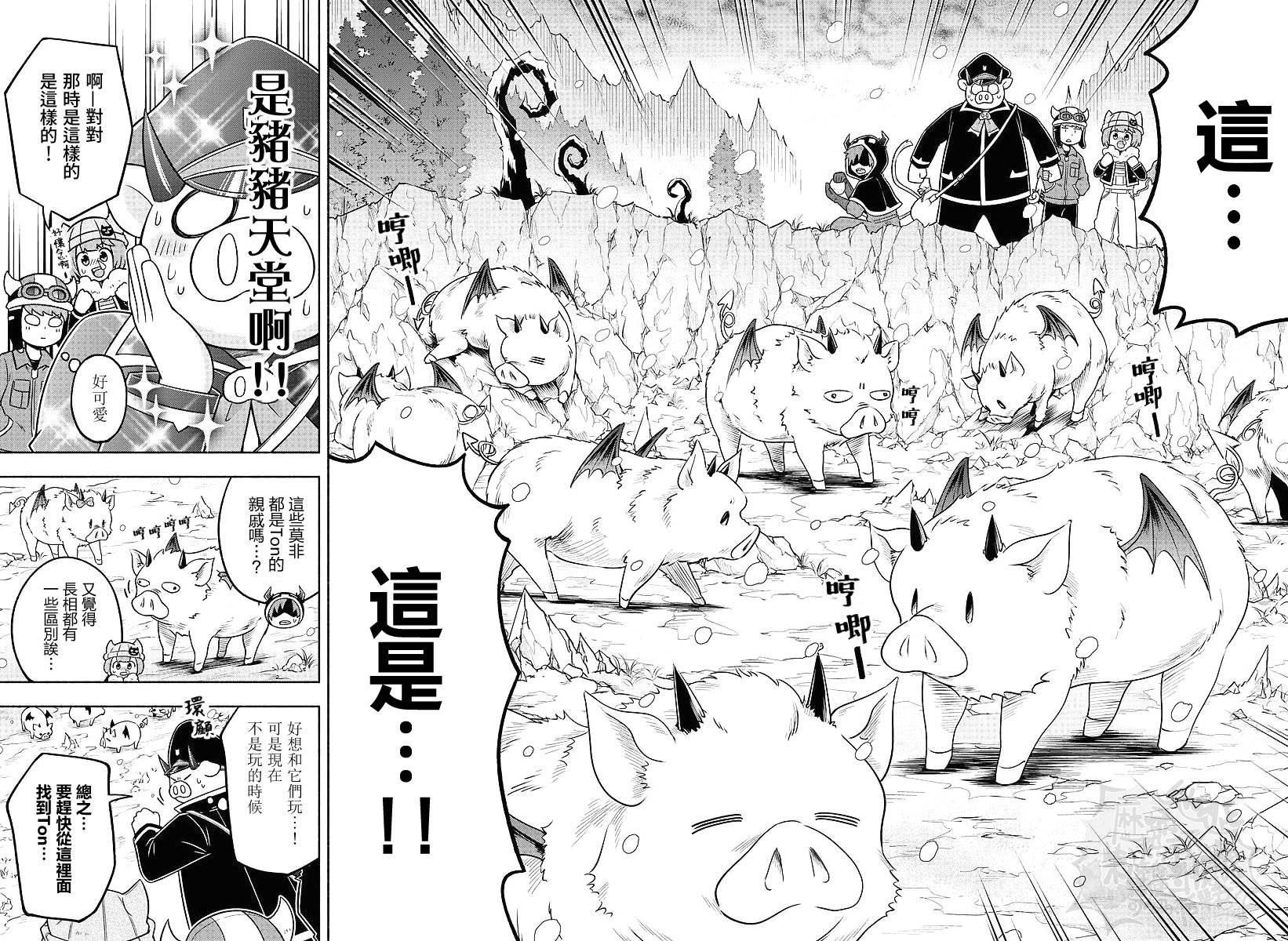 魔界的主角是我们！韩漫全集-第63话无删减无遮挡章节图片 
