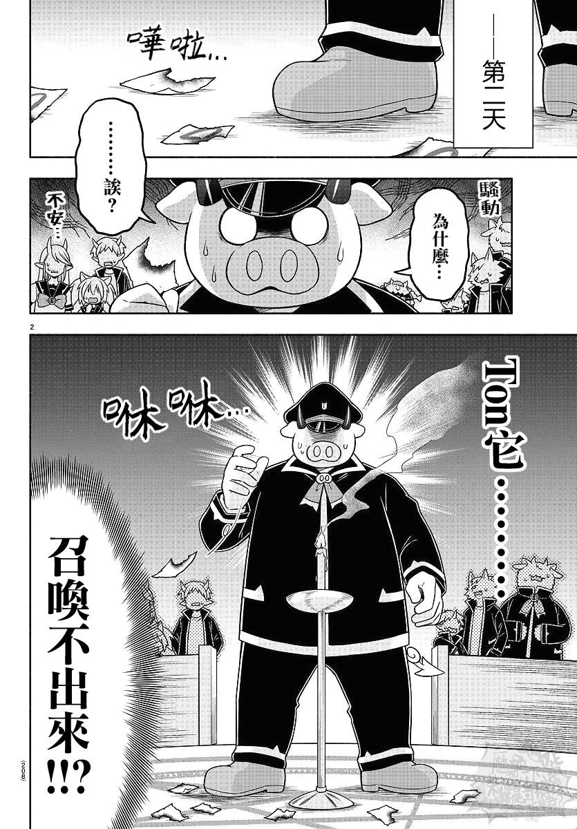 魔界的主角是我们！韩漫全集-第63话无删减无遮挡章节图片 