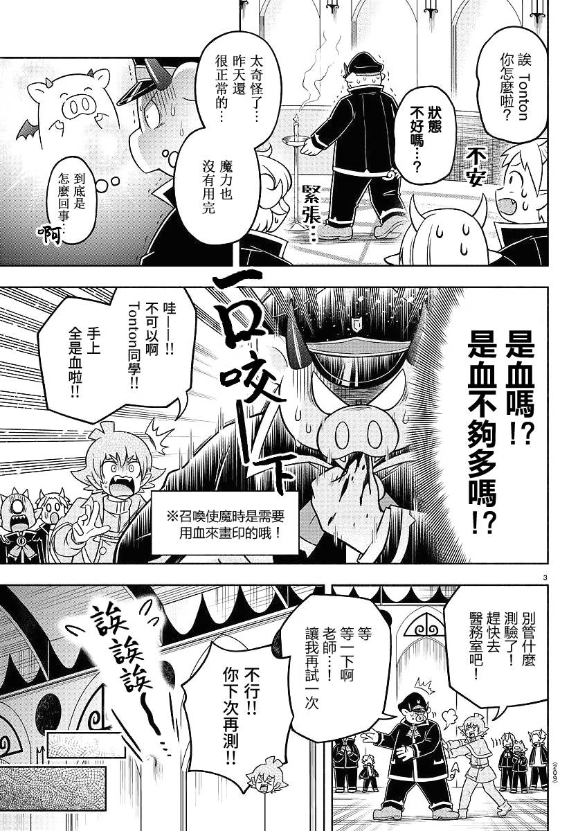 魔界的主角是我们！韩漫全集-第63话无删减无遮挡章节图片 