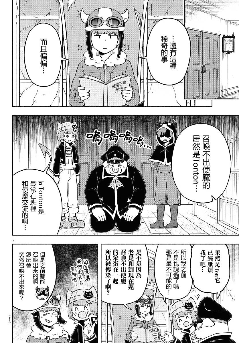 魔界的主角是我们！韩漫全集-第63话无删减无遮挡章节图片 