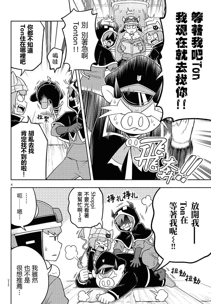 魔界的主角是我们！韩漫全集-第63话无删减无遮挡章节图片 