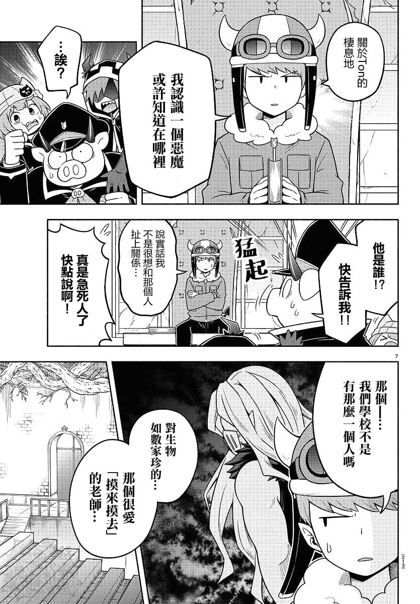 魔界的主角是我们！韩漫全集-第63话无删减无遮挡章节图片 
