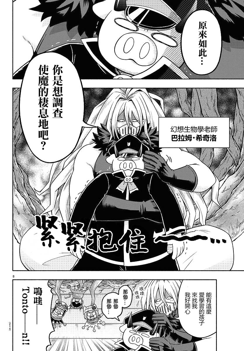 魔界的主角是我们！韩漫全集-第63话无删减无遮挡章节图片 