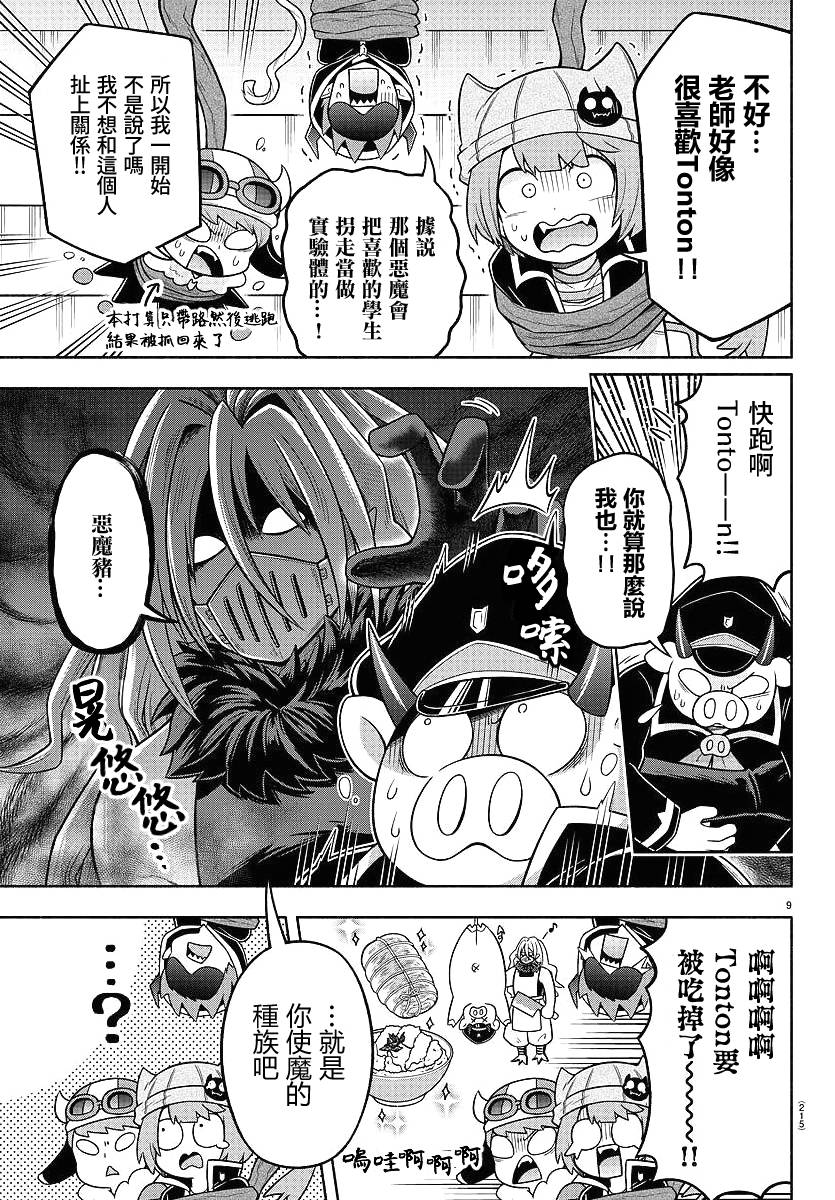 魔界的主角是我们！韩漫全集-第63话无删减无遮挡章节图片 