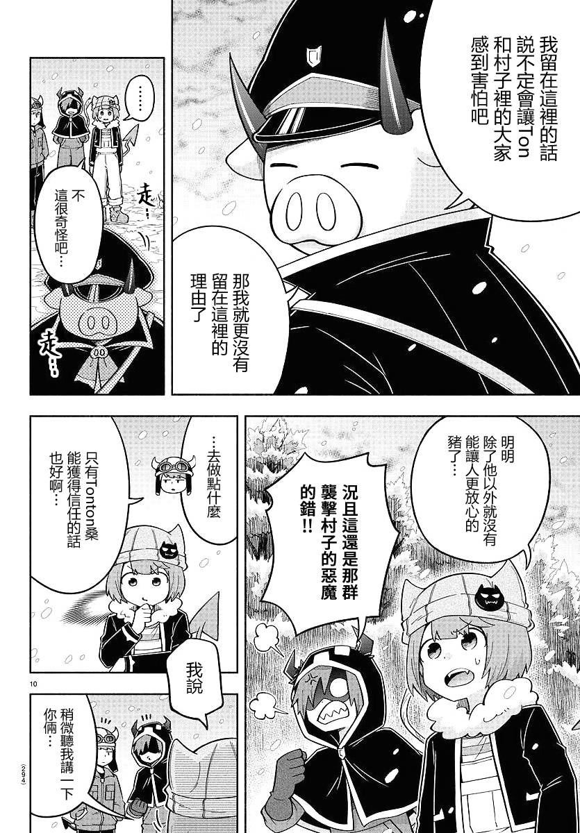 魔界的主角是我们！韩漫全集-第64话无删减无遮挡章节图片 