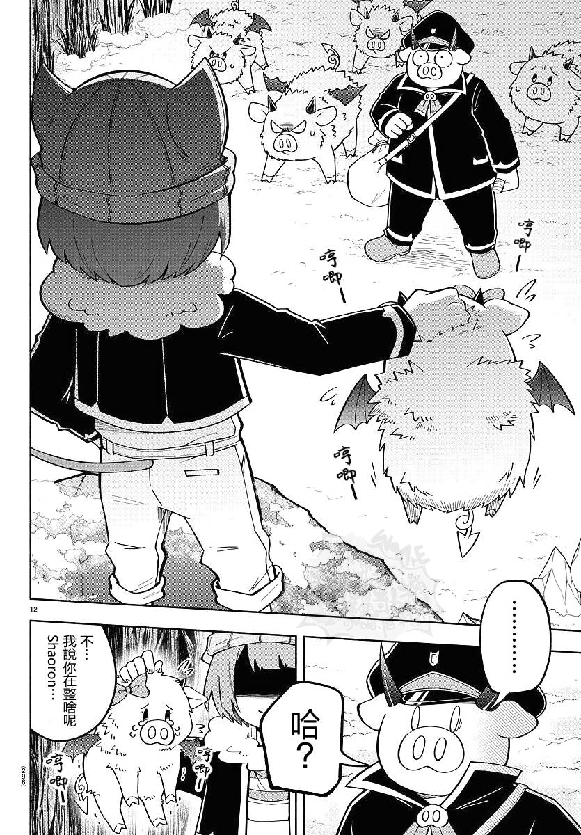 魔界的主角是我们！韩漫全集-第64话无删减无遮挡章节图片 