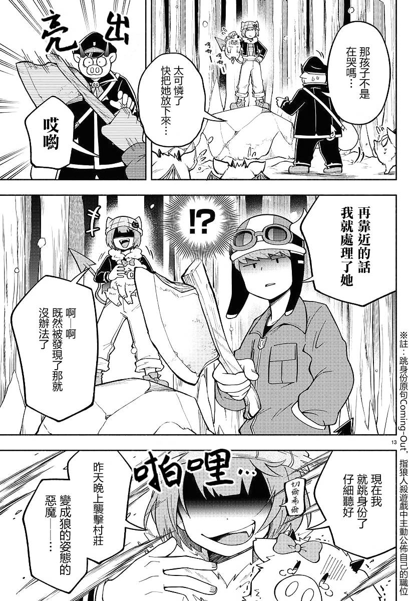 魔界的主角是我们！韩漫全集-第64话无删减无遮挡章节图片 