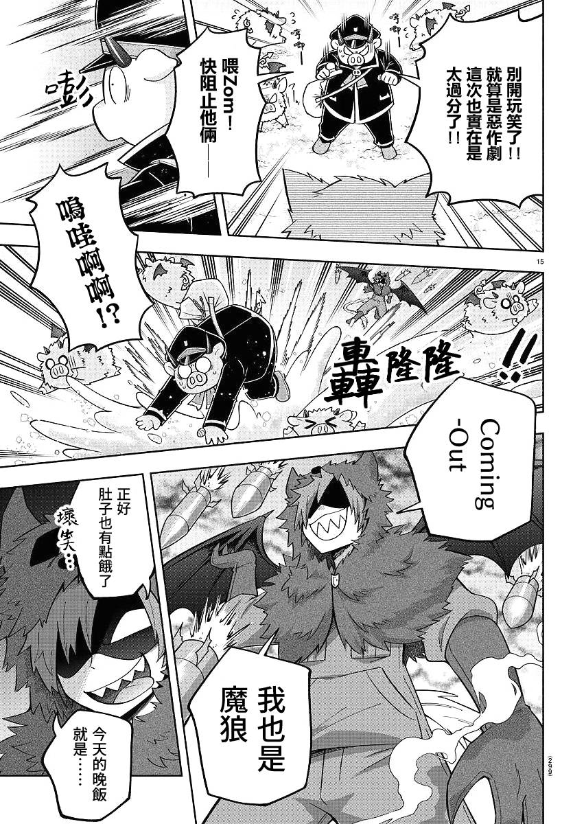 魔界的主角是我们！韩漫全集-第64话无删减无遮挡章节图片 