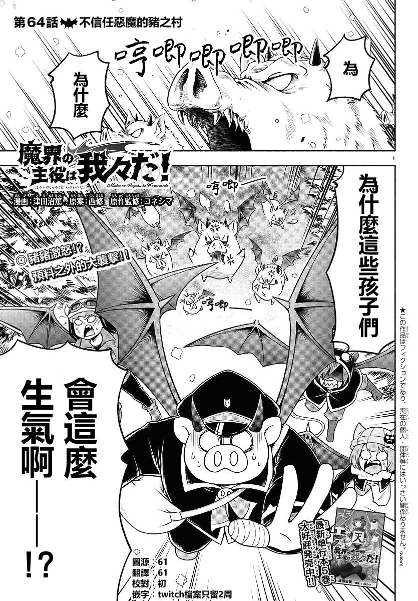 魔界的主角是我们！韩漫全集-第64话无删减无遮挡章节图片 
