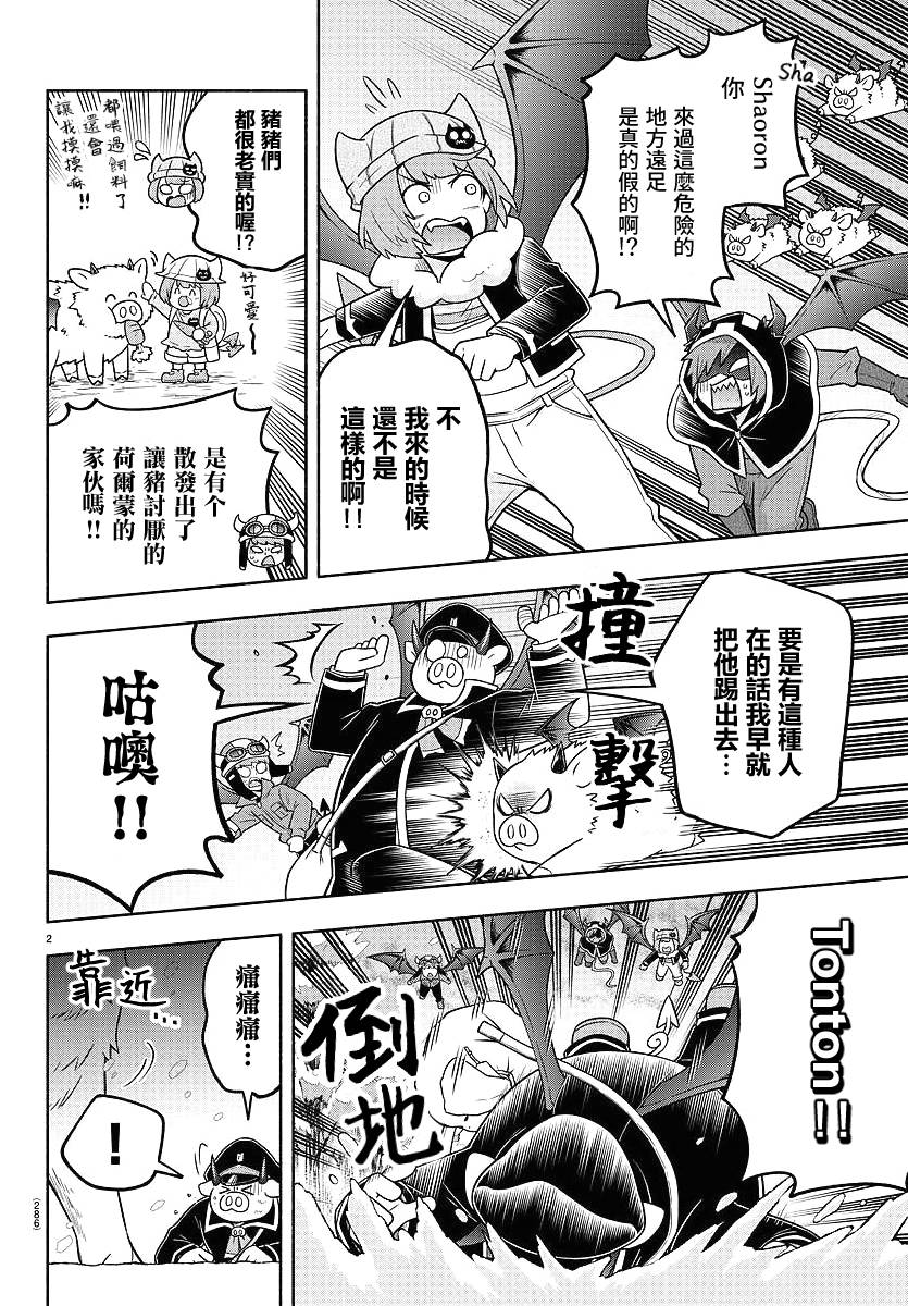 魔界的主角是我们！韩漫全集-第64话无删减无遮挡章节图片 