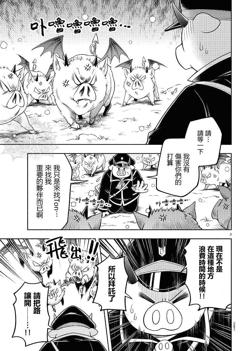 魔界的主角是我们！韩漫全集-第64话无删减无遮挡章节图片 
