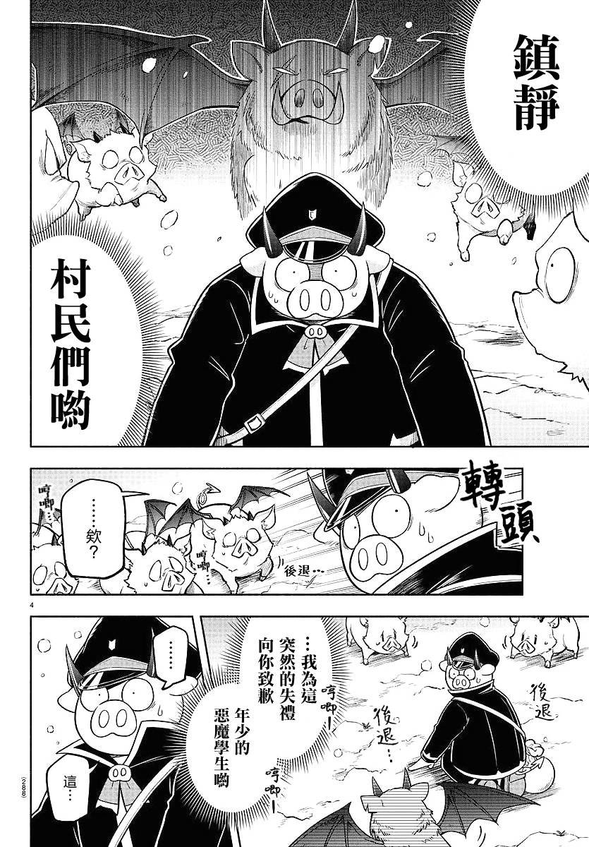 魔界的主角是我们！韩漫全集-第64话无删减无遮挡章节图片 