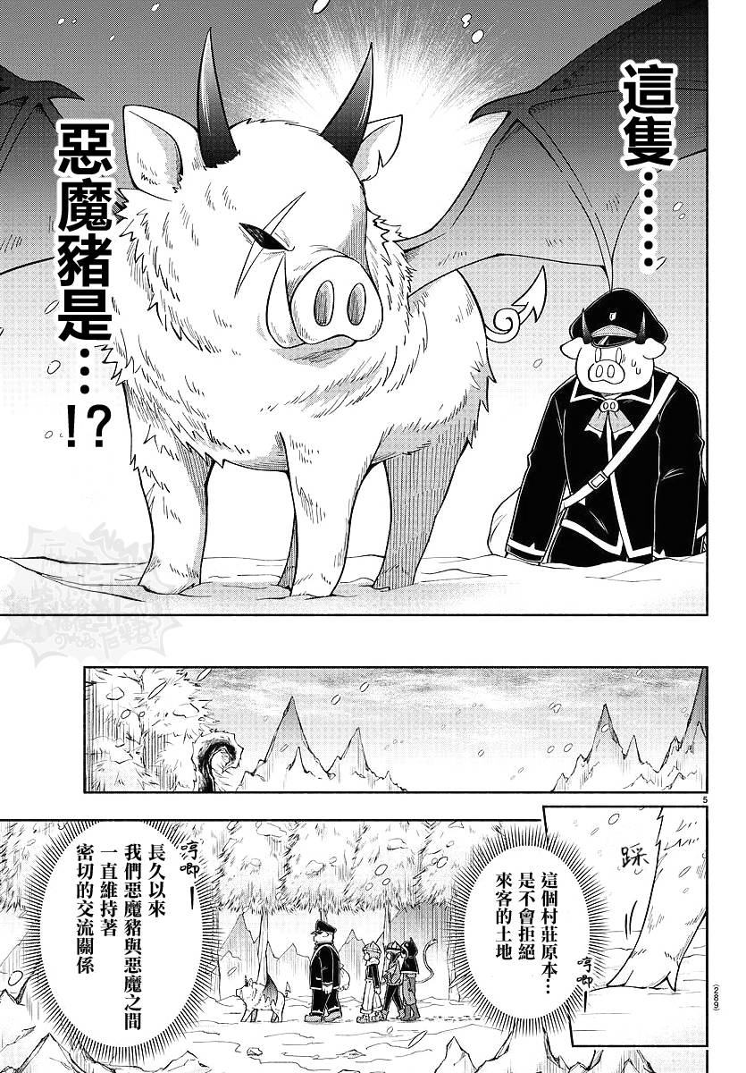 魔界的主角是我们！韩漫全集-第64话无删减无遮挡章节图片 