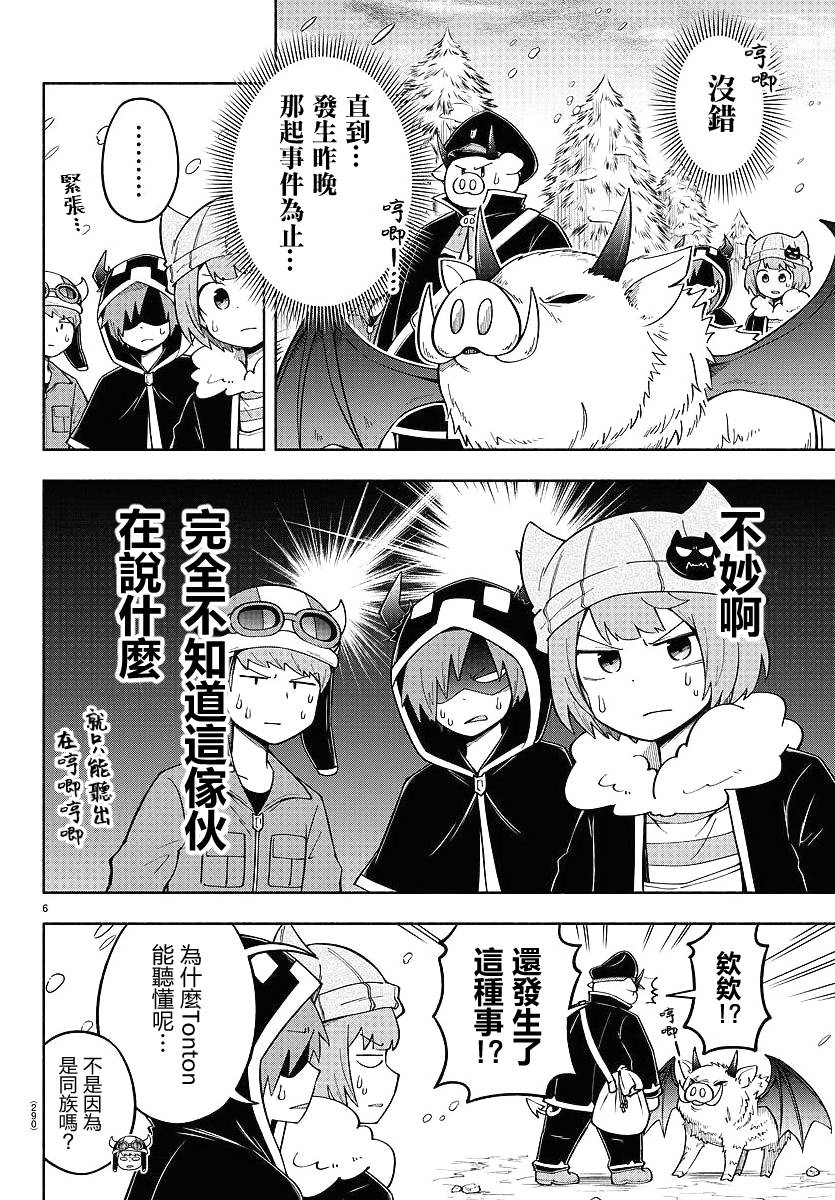 魔界的主角是我们！韩漫全集-第64话无删减无遮挡章节图片 