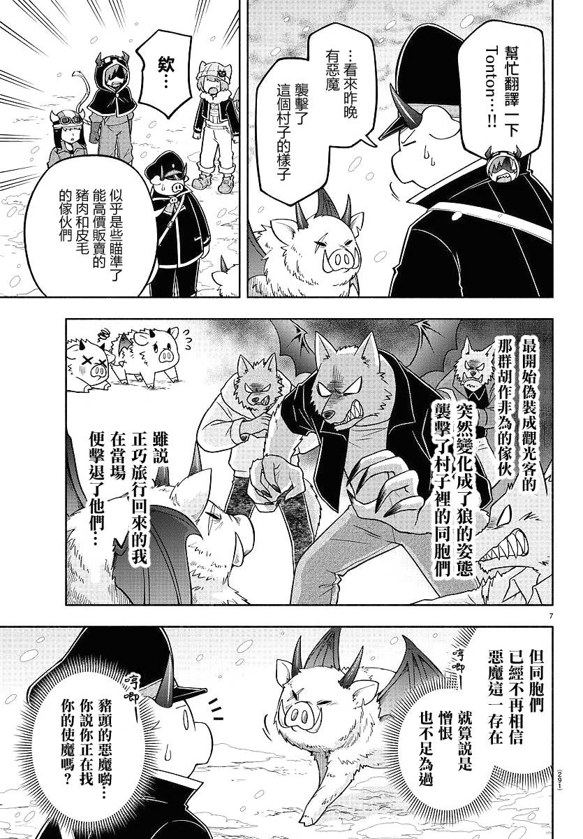 魔界的主角是我们！韩漫全集-第64话无删减无遮挡章节图片 