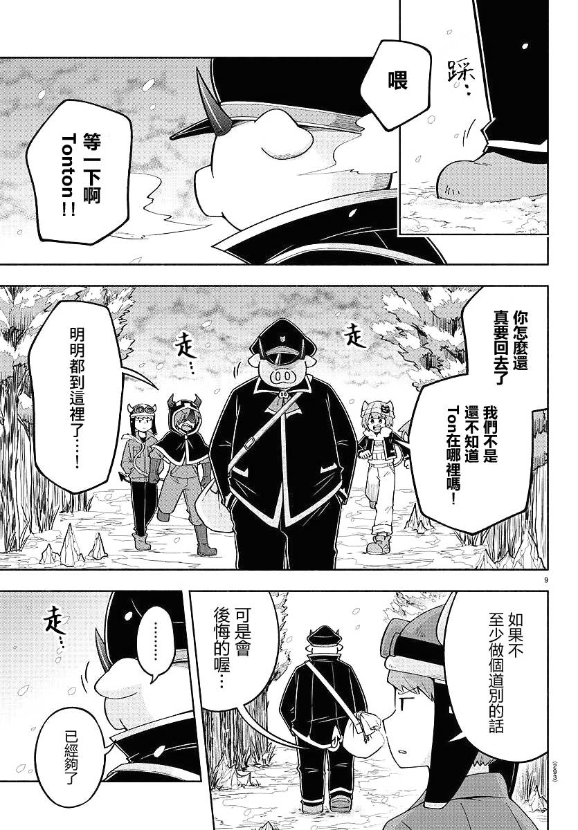 魔界的主角是我们！韩漫全集-第64话无删减无遮挡章节图片 