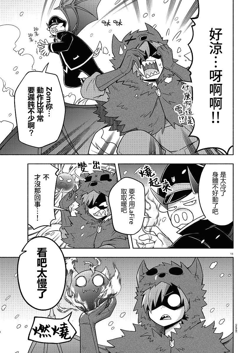 魔界的主角是我们！韩漫全集-第65话无删减无遮挡章节图片 
