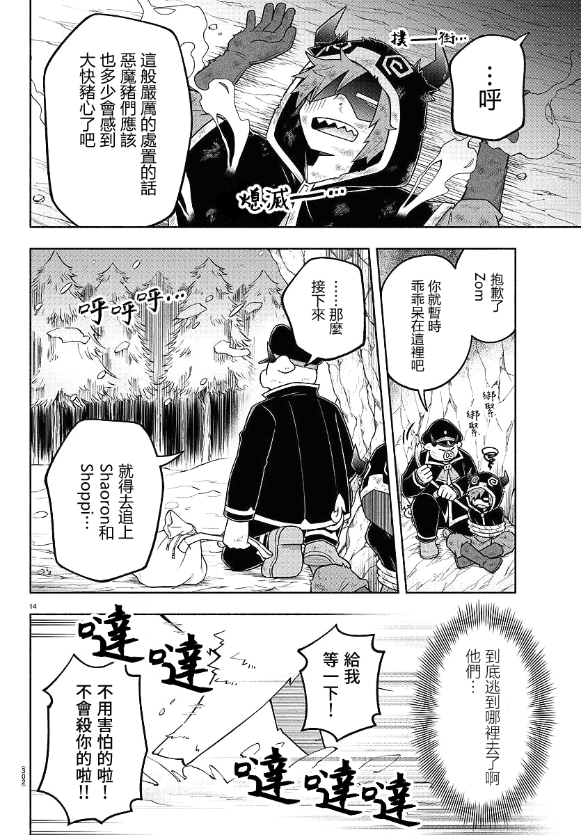魔界的主角是我们！韩漫全集-第65话无删减无遮挡章节图片 