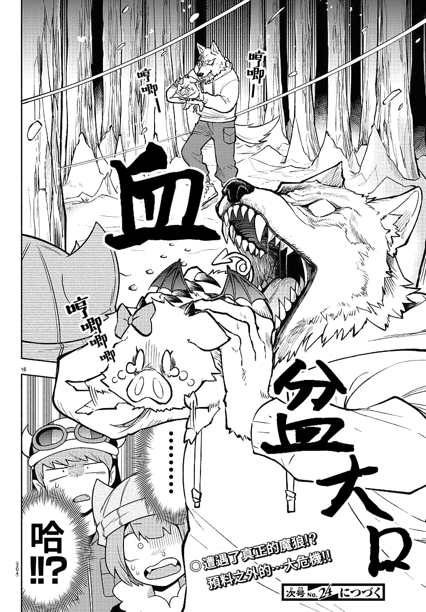 魔界的主角是我们！韩漫全集-第65话无删减无遮挡章节图片 