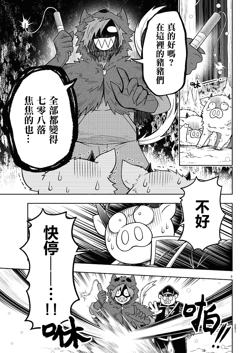 魔界的主角是我们！韩漫全集-第65话无删减无遮挡章节图片 