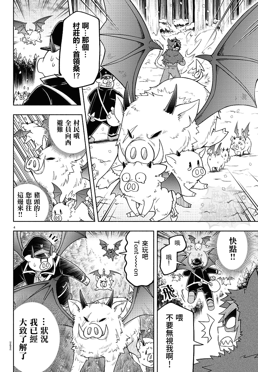 魔界的主角是我们！韩漫全集-第65话无删减无遮挡章节图片 