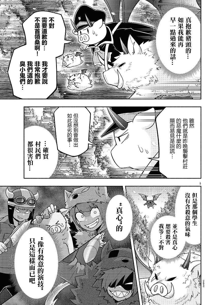 魔界的主角是我们！韩漫全集-第65话无删减无遮挡章节图片 