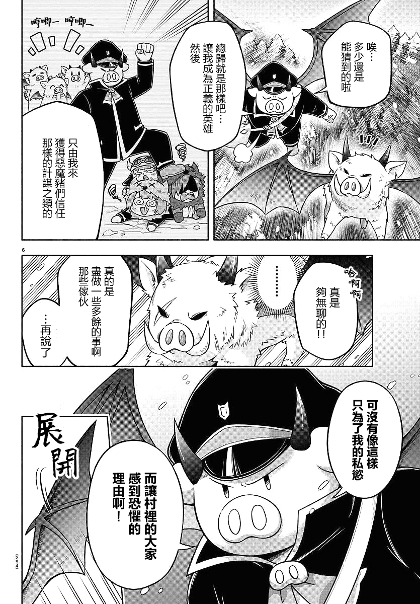 魔界的主角是我们！韩漫全集-第65话无删减无遮挡章节图片 