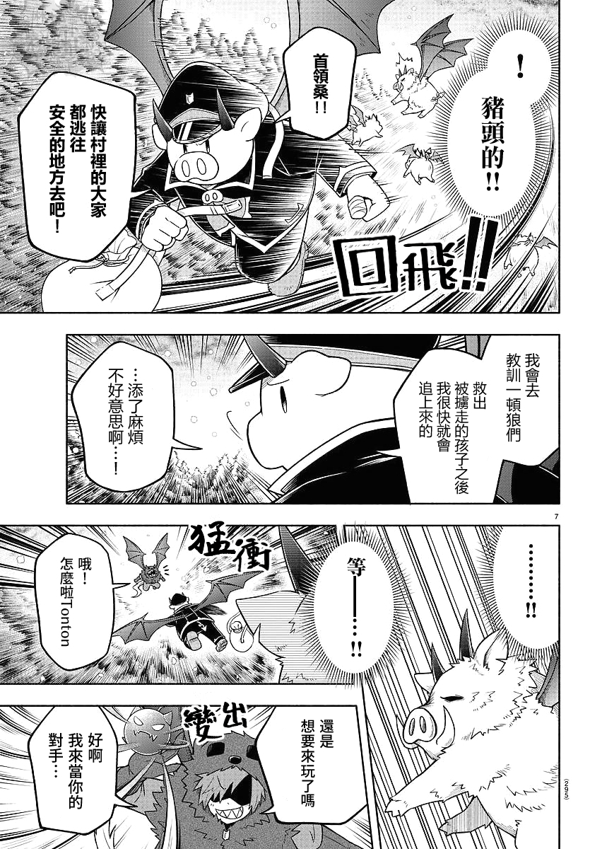 魔界的主角是我们！韩漫全集-第65话无删减无遮挡章节图片 