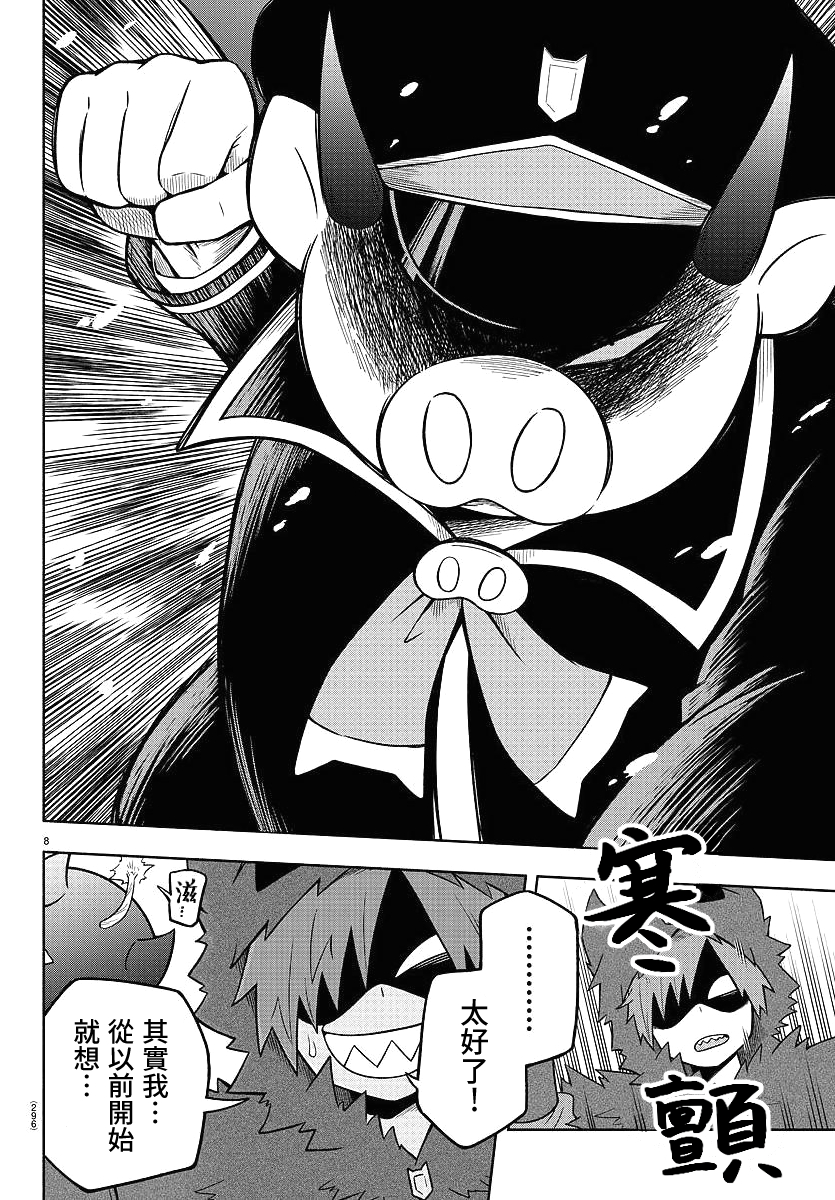 魔界的主角是我们！韩漫全集-第65话无删减无遮挡章节图片 