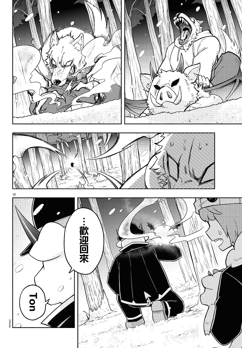魔界的主角是我们！韩漫全集-第66话无删减无遮挡章节图片 