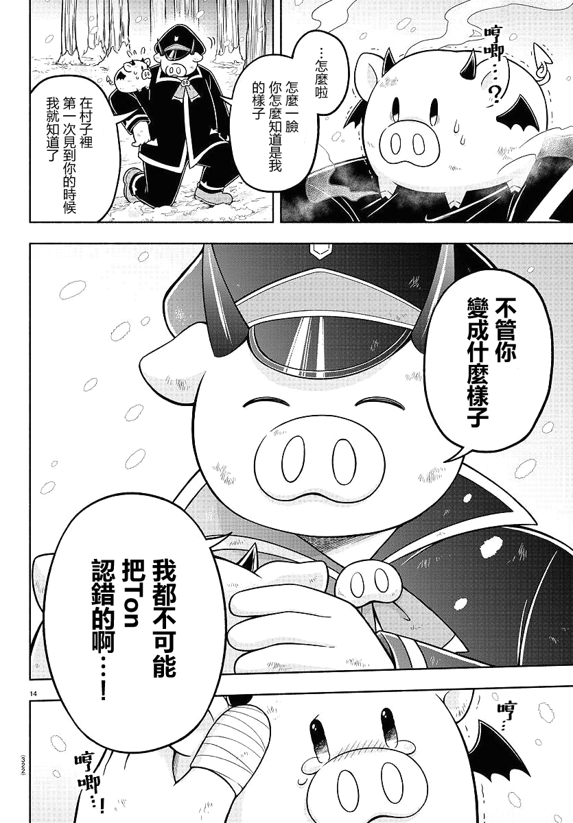 魔界的主角是我们！韩漫全集-第66话无删减无遮挡章节图片 