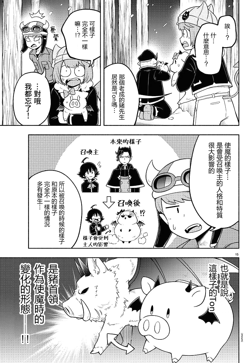魔界的主角是我们！韩漫全集-第66话无删减无遮挡章节图片 
