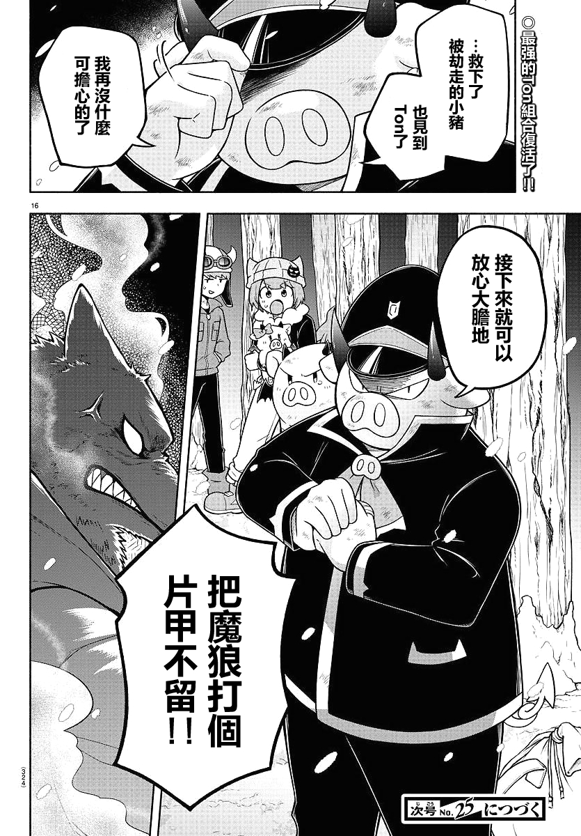 魔界的主角是我们！韩漫全集-第66话无删减无遮挡章节图片 
