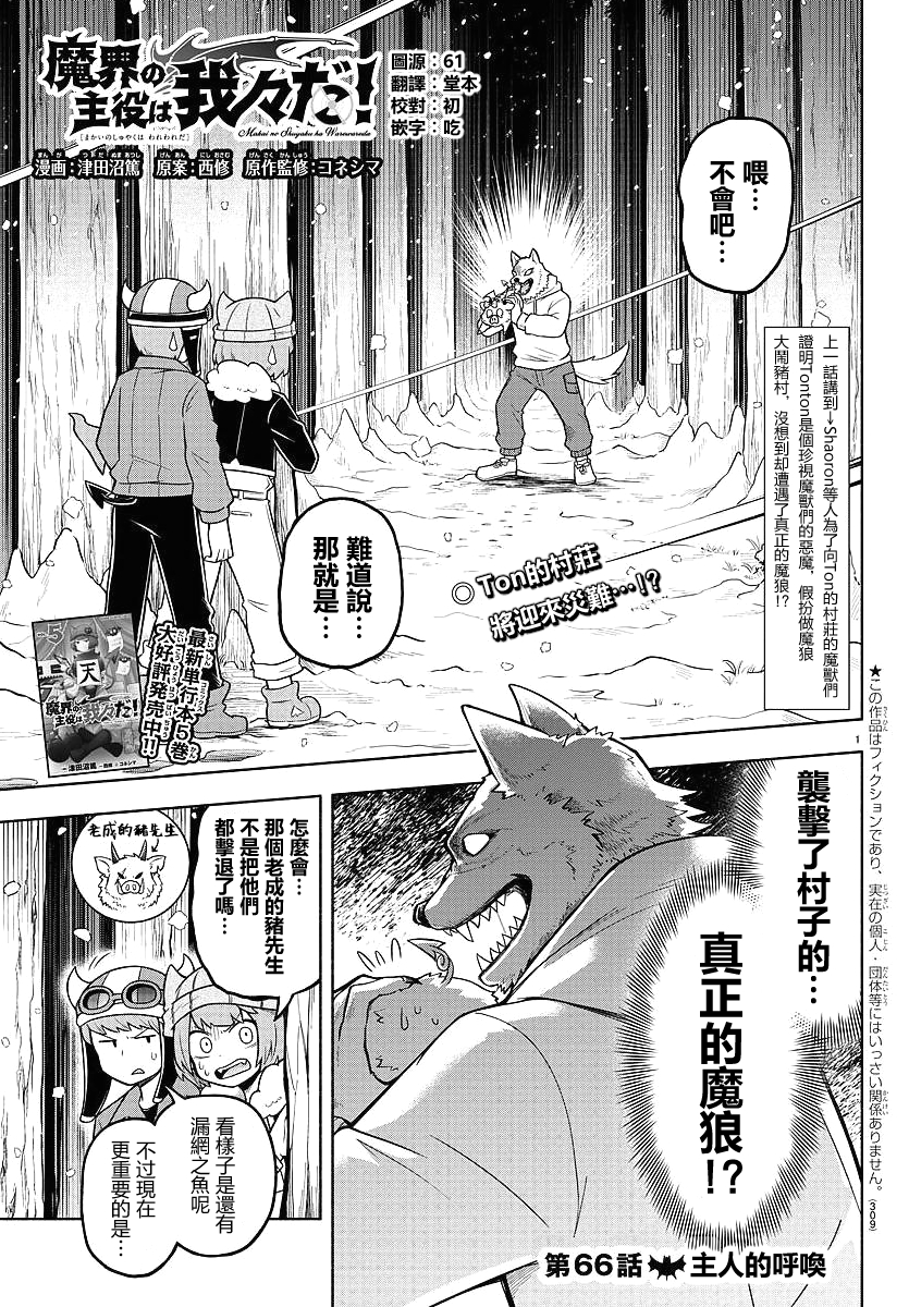 魔界的主角是我们！韩漫全集-第66话无删减无遮挡章节图片 