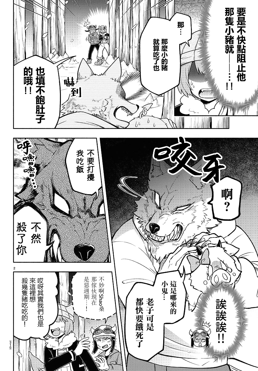 魔界的主角是我们！韩漫全集-第66话无删减无遮挡章节图片 