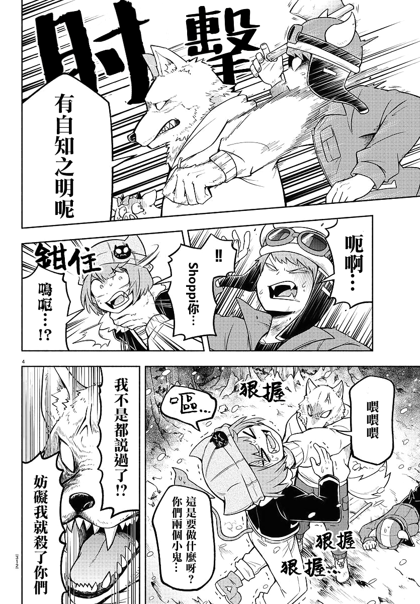 魔界的主角是我们！韩漫全集-第66话无删减无遮挡章节图片 