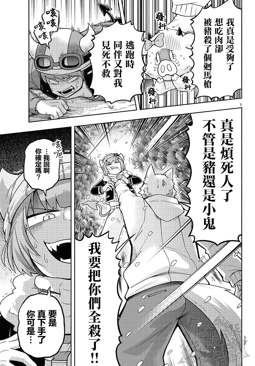 魔界的主角是我们！韩漫全集-第66话无删减无遮挡章节图片 