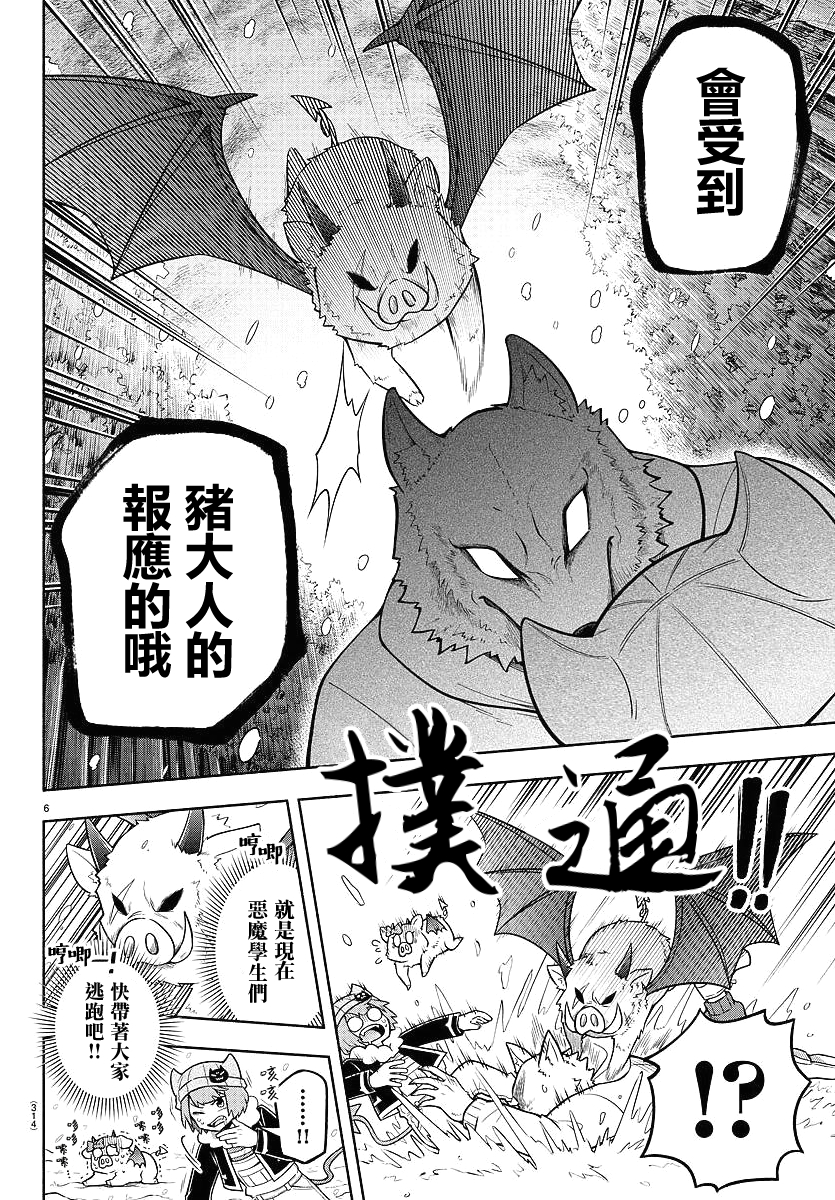魔界的主角是我们！韩漫全集-第66话无删减无遮挡章节图片 