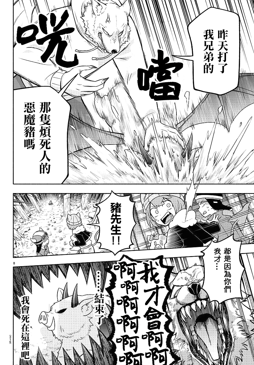 魔界的主角是我们！韩漫全集-第66话无删减无遮挡章节图片 