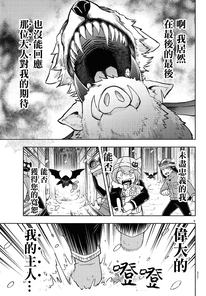 魔界的主角是我们！韩漫全集-第66话无删减无遮挡章节图片 