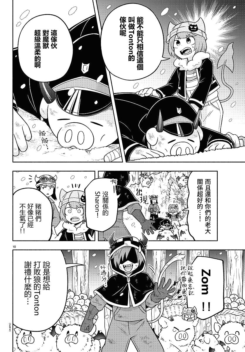 魔界的主角是我们！韩漫全集-第67话无删减无遮挡章节图片 