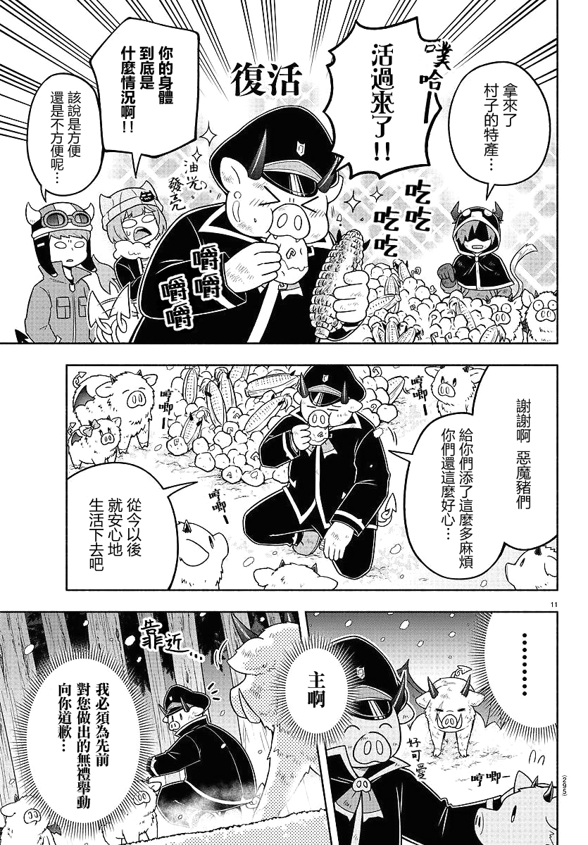 魔界的主角是我们！韩漫全集-第67话无删减无遮挡章节图片 